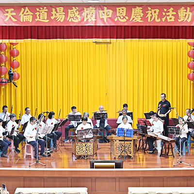 天倫道場感懷母恩慶祝活動