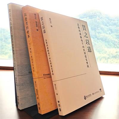 新書出版：五教同源脈絡下的民間儒家實踐