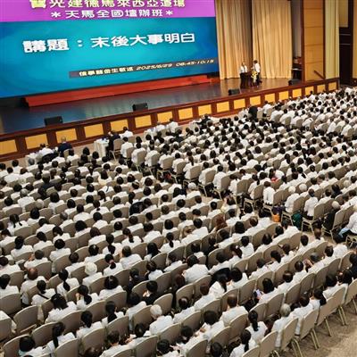 馬來西亞道場 二天全國壇主人才共修班